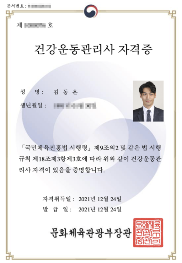 건강운동관리사 자격증