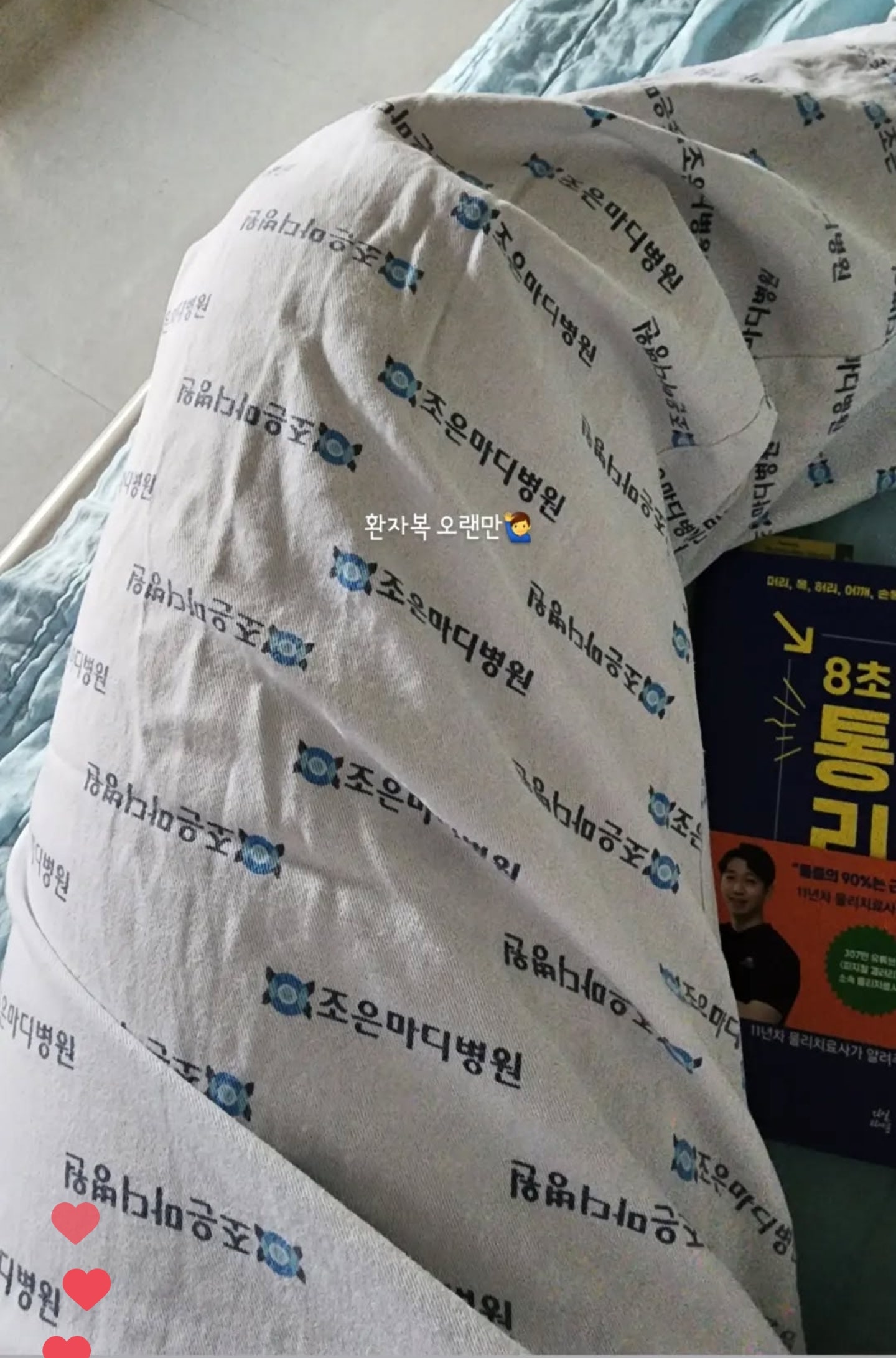 일자목 & 디스크 팽륜